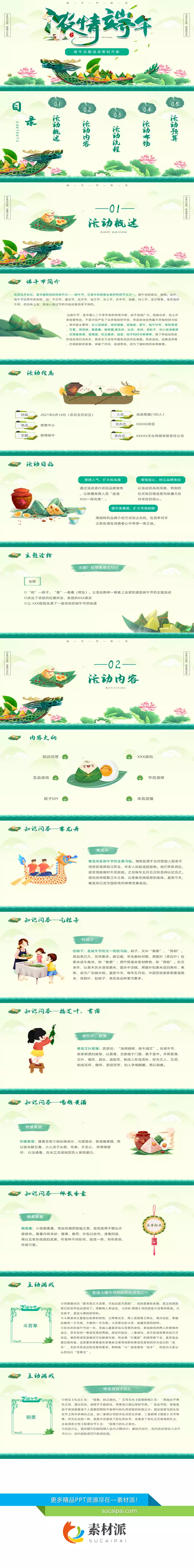 龙舟浓情端午节PPT模板 - 第一PPT1