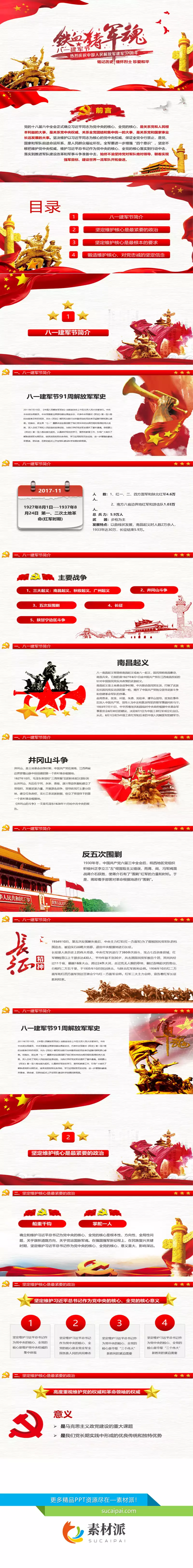 铭记历史缅怀烈士建军节PPT模板 - 第一PPT1