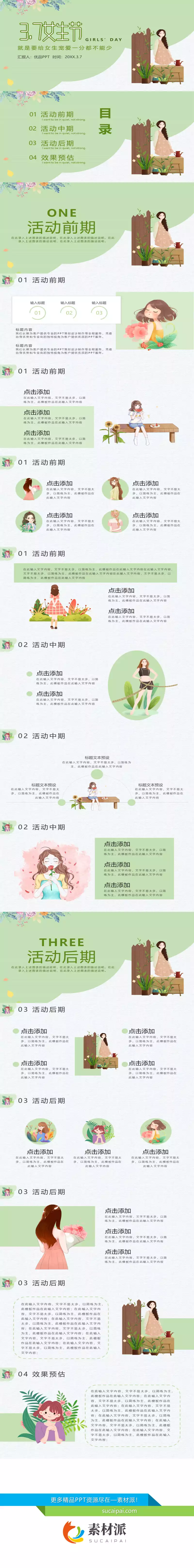 3月7日女孩女生节PPT模板 - 第一PPT1