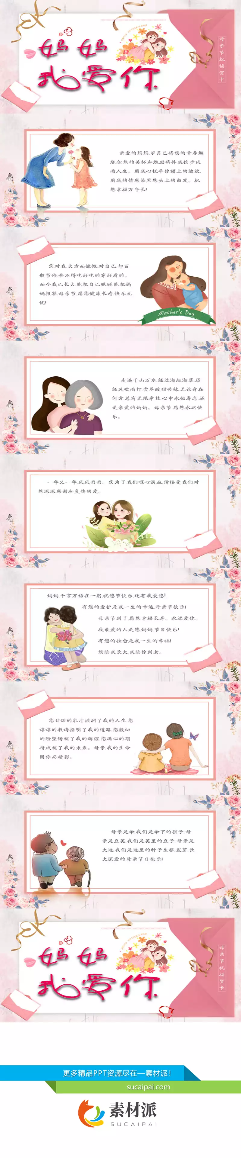 妈妈我爱你母亲节祝福PPT模板 - 第一PPT1