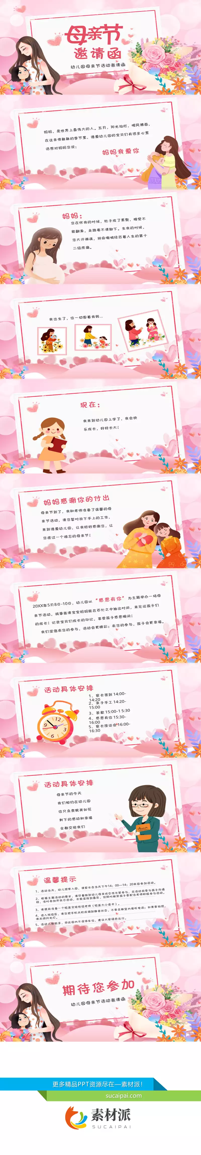 母亲节活动邀请函PPT模板 - 第一PPT1