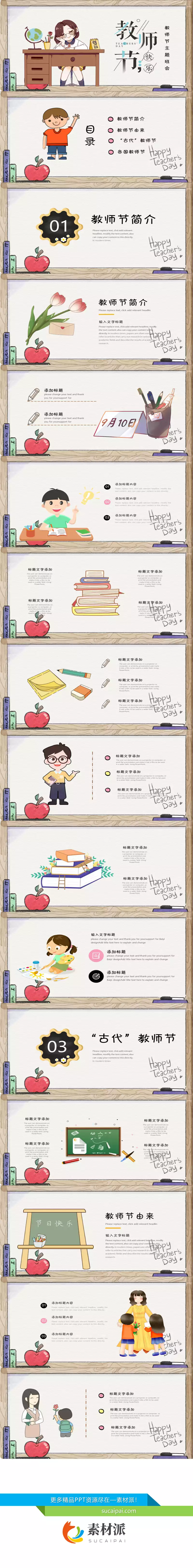 木纹边框教师节PPT模板 - 第一PPT1