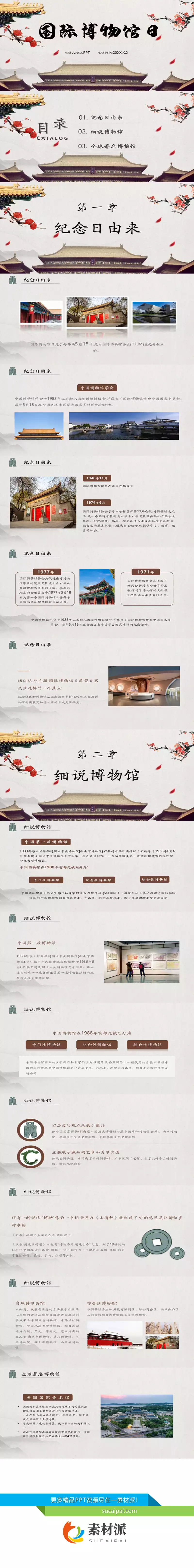 古建筑国际博物馆日PPT模板 - 第一PPT1