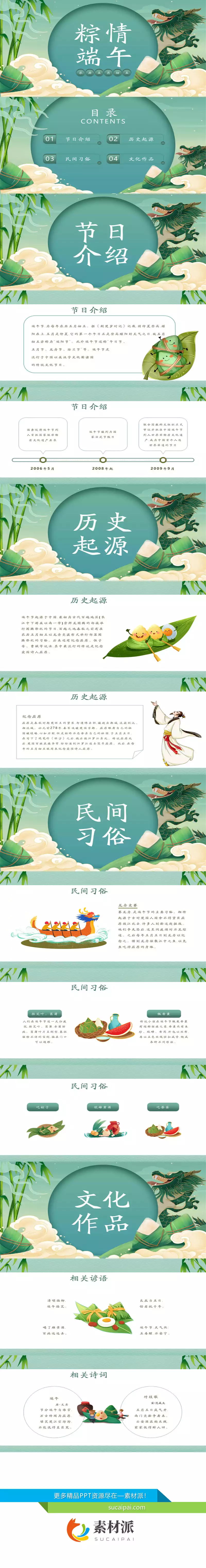 粽子龙端午节主题PPT模板 - 第一PPT1