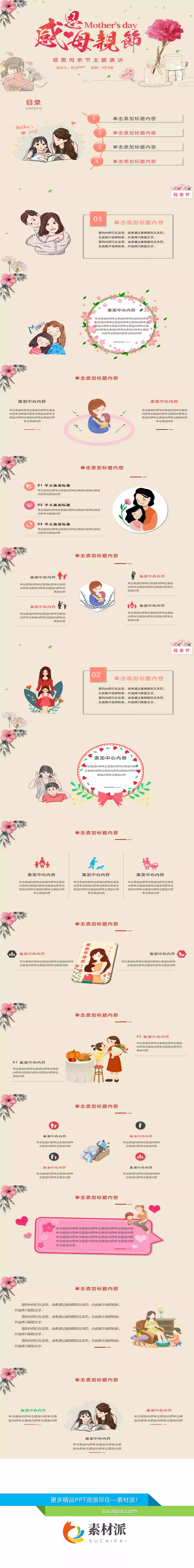 康乃馨感恩母亲节PPT模板 - 第一PPT1