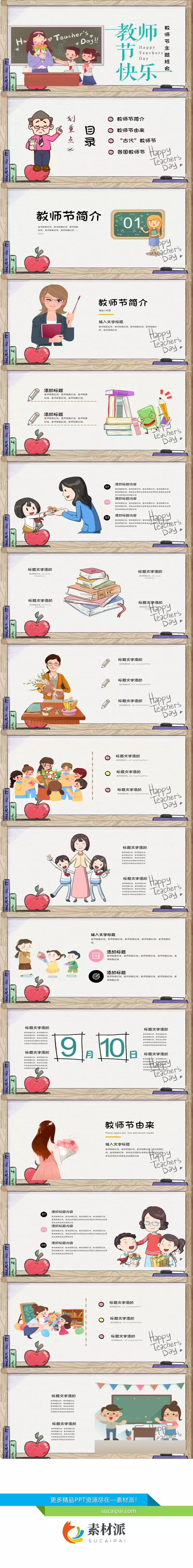 老师学生教师节PPT模板 - 第一PPT1