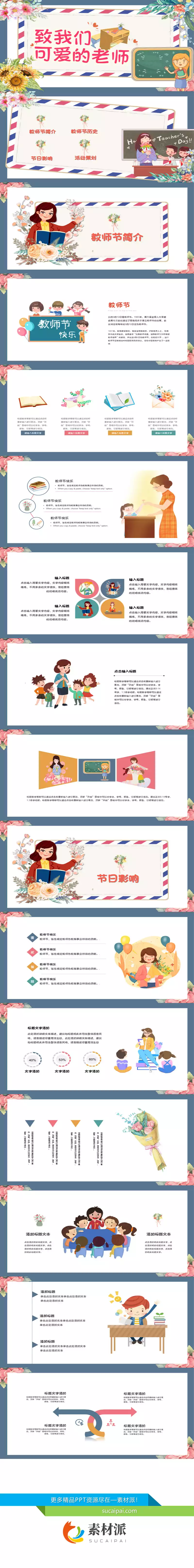 致敬老师教师节PPT模板 - 第一PPT1