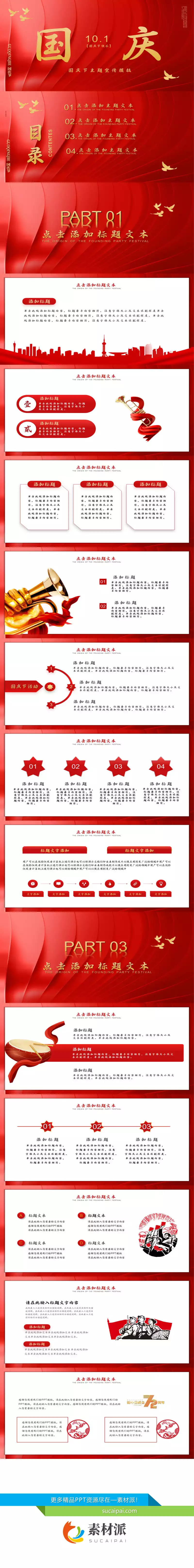 红色喜庆国庆节宣传PPT模板 - 第一PPT1