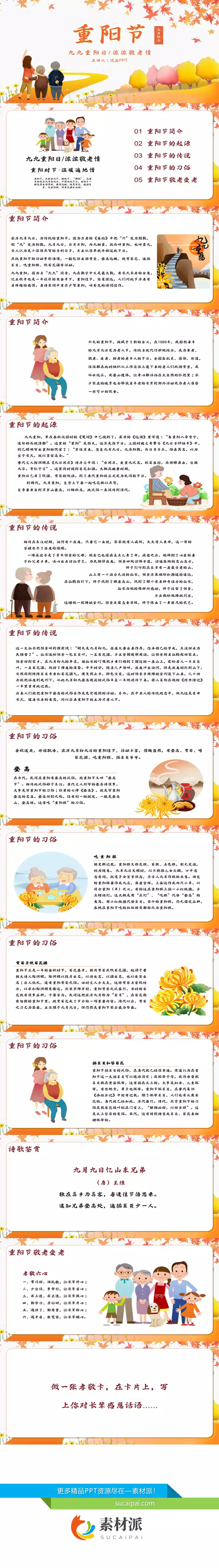 九九重阳节浓浓敬老情PPT模板 - 第一PPT1