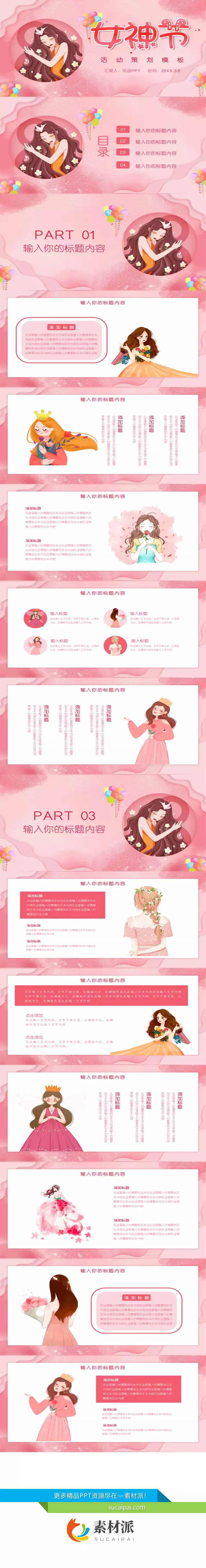 女神节三八妇女节PPT模板 - 第一PPT1
