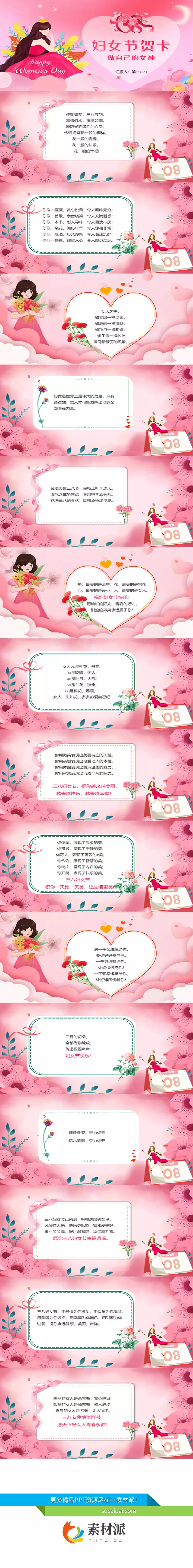 三八妇女节贺卡PPT模板 - 第一PPT1