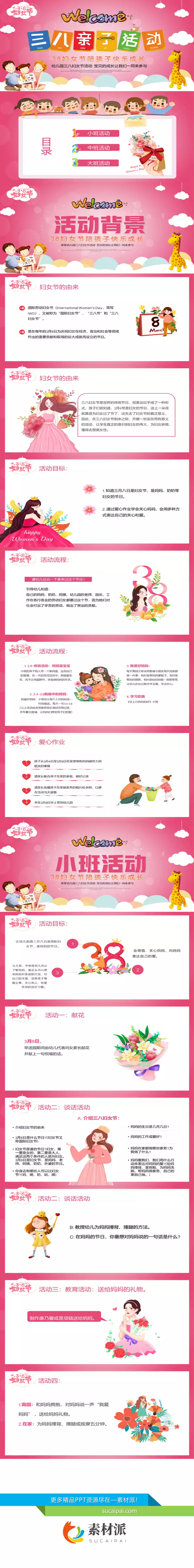 三八妇女节亲子活动PPT模板 - 第一PPT1