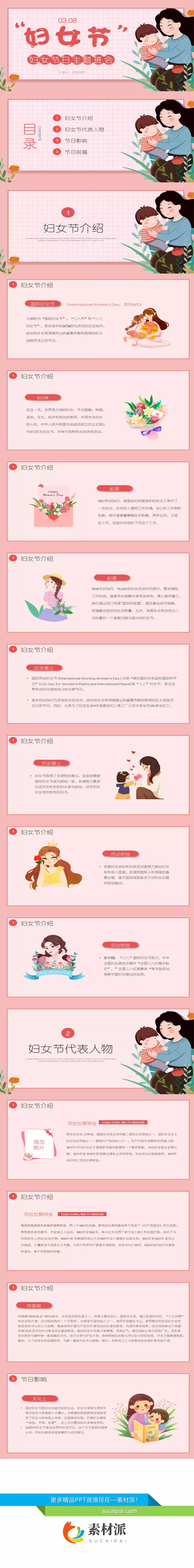 妇女节主题班会PPT模板 - 第一PPT1