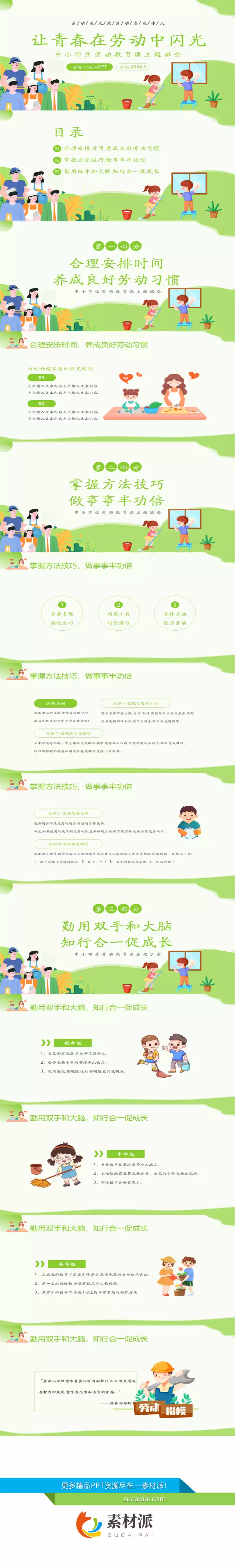 小学生劳动节教育班会PPT模板 - 第一PPT1