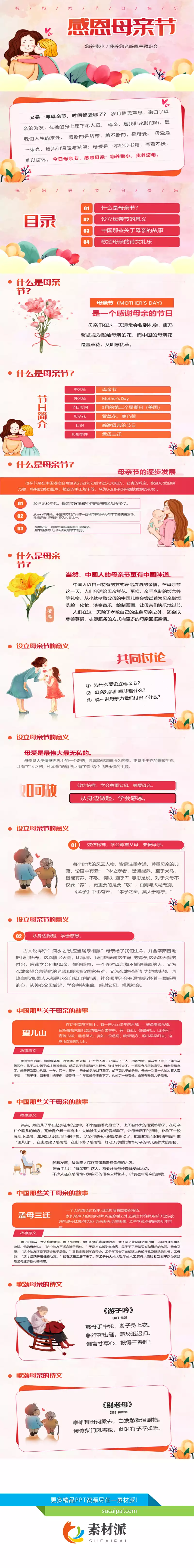感恩母亲节主题班会PPT模板 - 第一PPT1