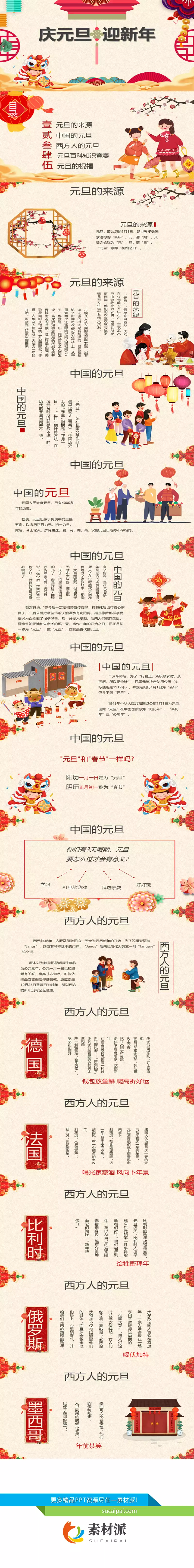 庆元旦迎新年主题PPT模板 - 第一PPT1