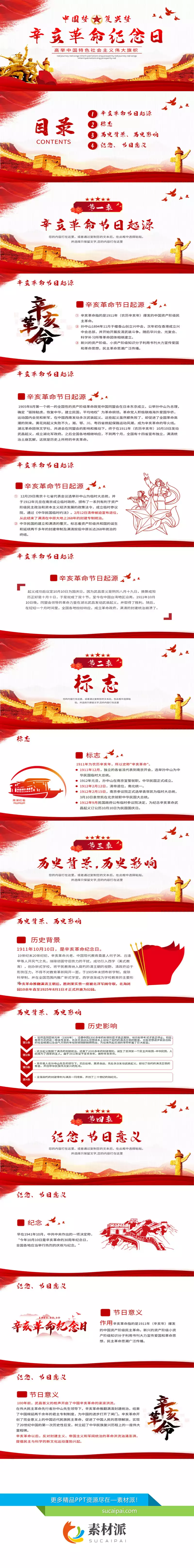 辛亥革命纪念日主题PPT模板 - 第一PPT1