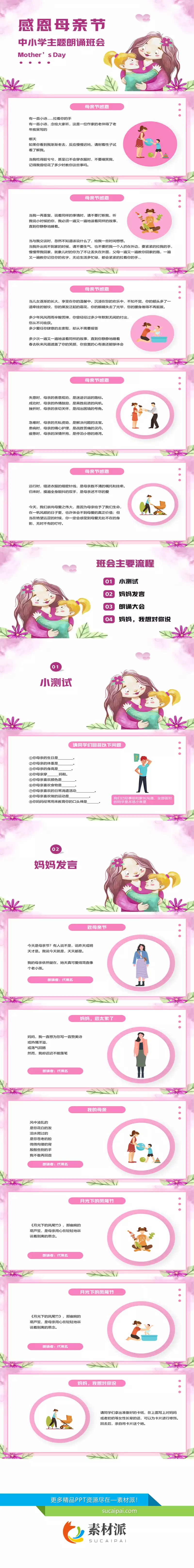 感恩母亲节主题朗诵班会PPT模板 - 第一PPT1