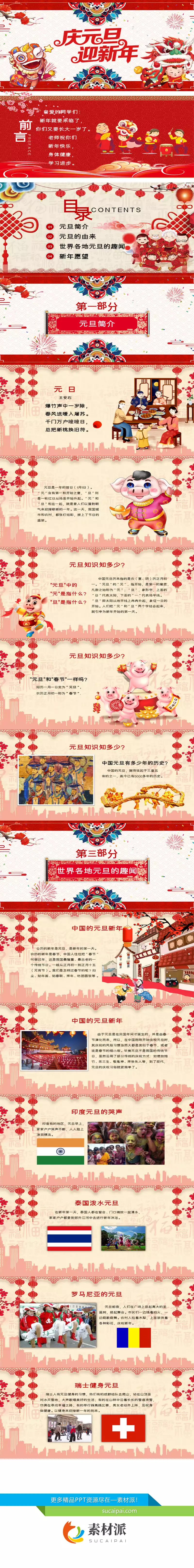 舞狮庆元旦迎新年PPT模板 - 第一PPT1