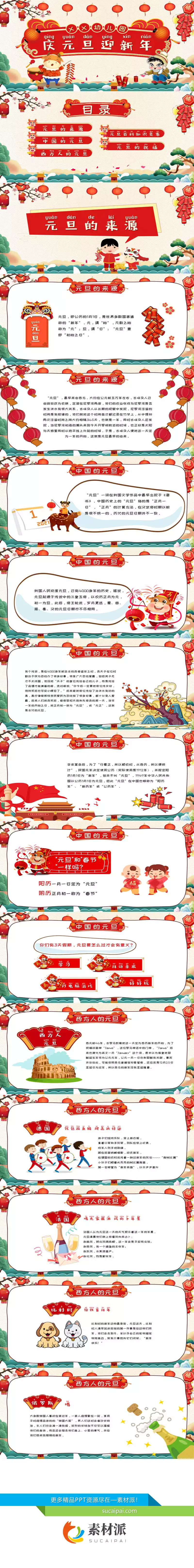 庆元旦迎新年班会PPT模板 - 第一PPT1