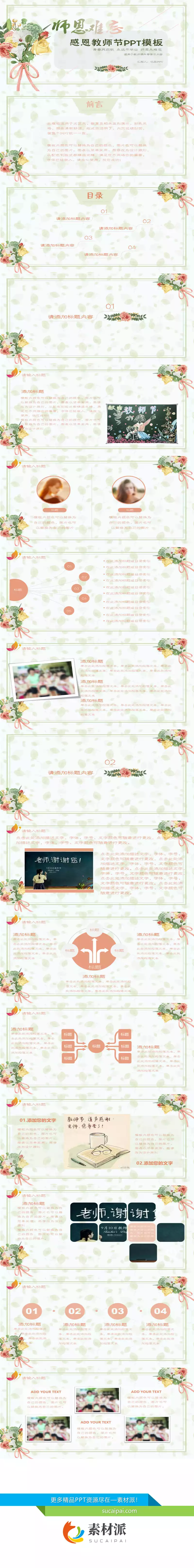 手捧花束师恩教师节PPT模板 - 第一PPT1