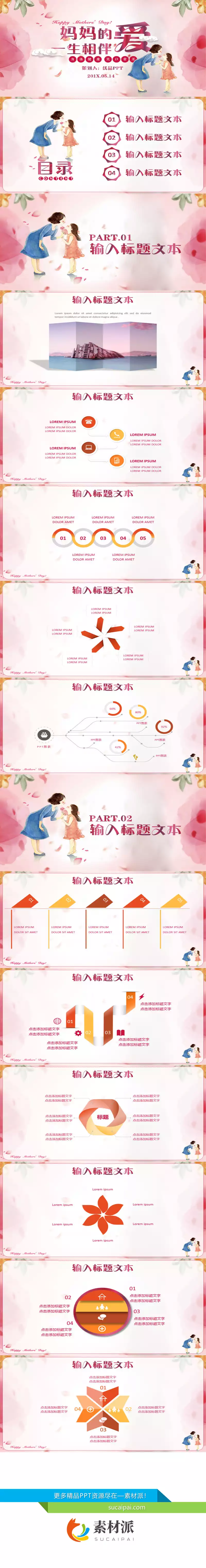 妈妈的爱一生相伴PPT模板 - 第一PPT1