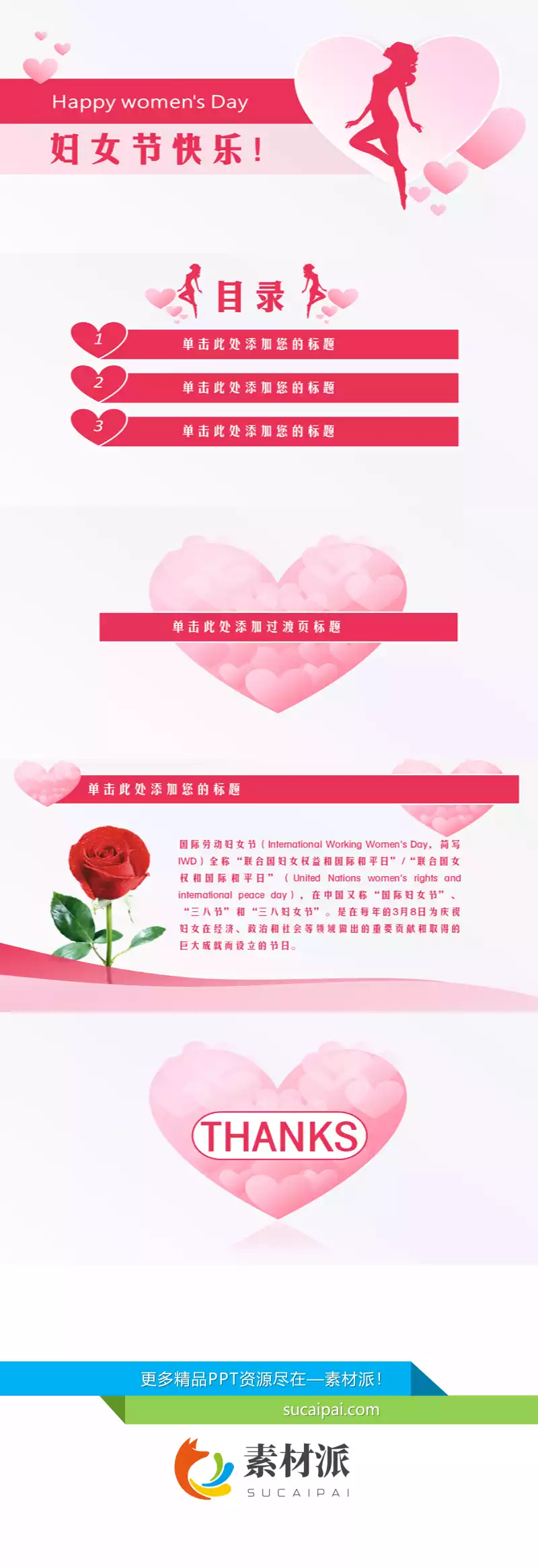 精致粉色系妇女节PPT模板 - 第一PPT1
