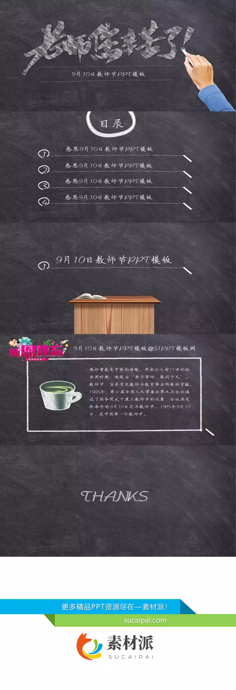 黑板粉笔字感恩教师节PPT模板 - 第一PPT1