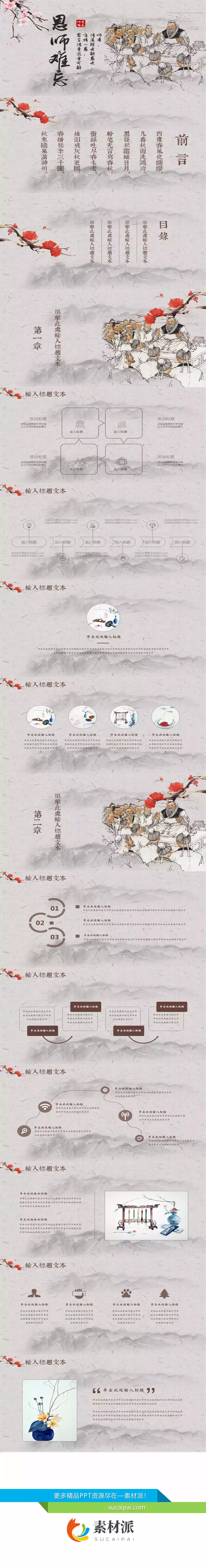 古典中国风教师节PPT模板 - 第一PPT1