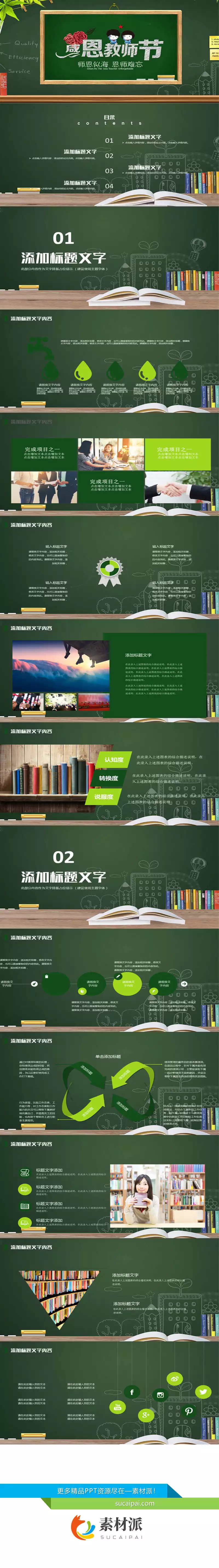 动态9月10日教师节PPT模板 - 第一PPT1