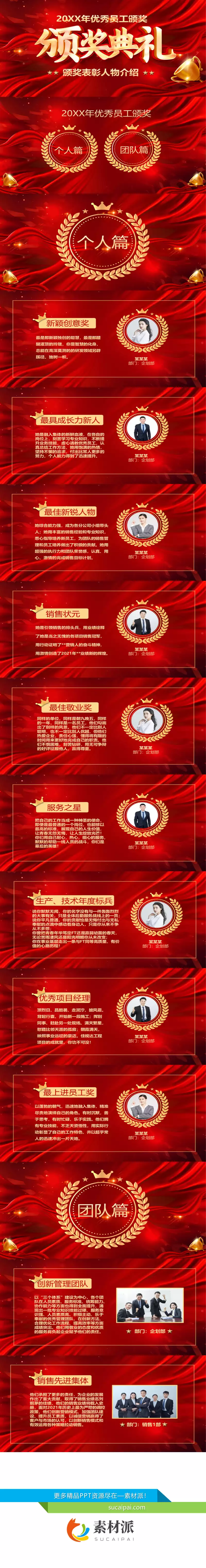 颁奖典礼表彰大会PPT模板 - 第一PPT1