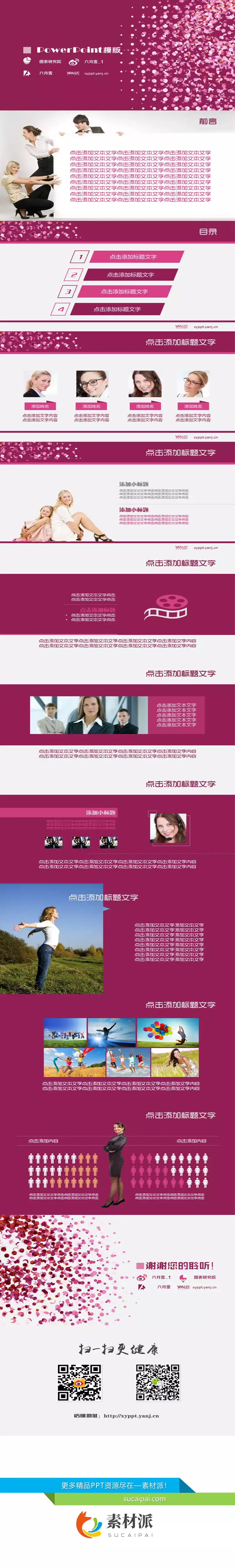 适合女性相关主题的PPT模板 - 第一PPT1