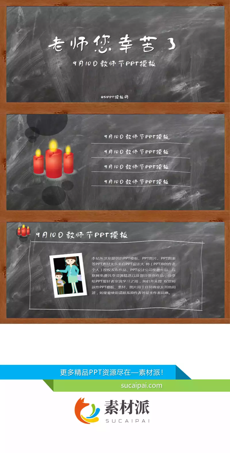 黑板背景感恩教师节PPT模板 - 第一PPT1