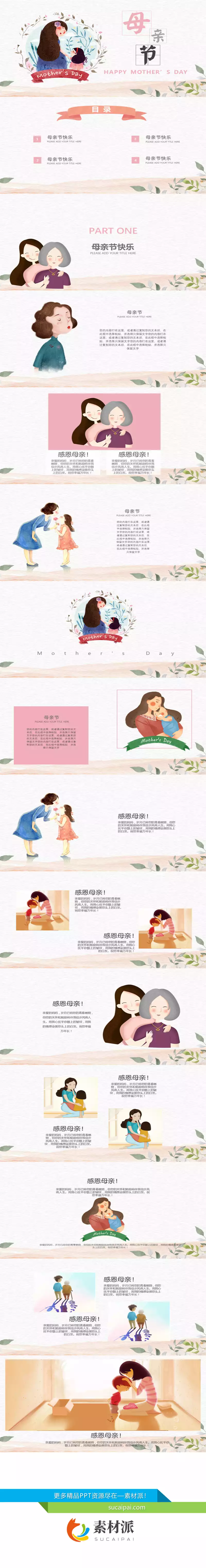 唯美卡通母亲节PPT模板 - 第一PPT1