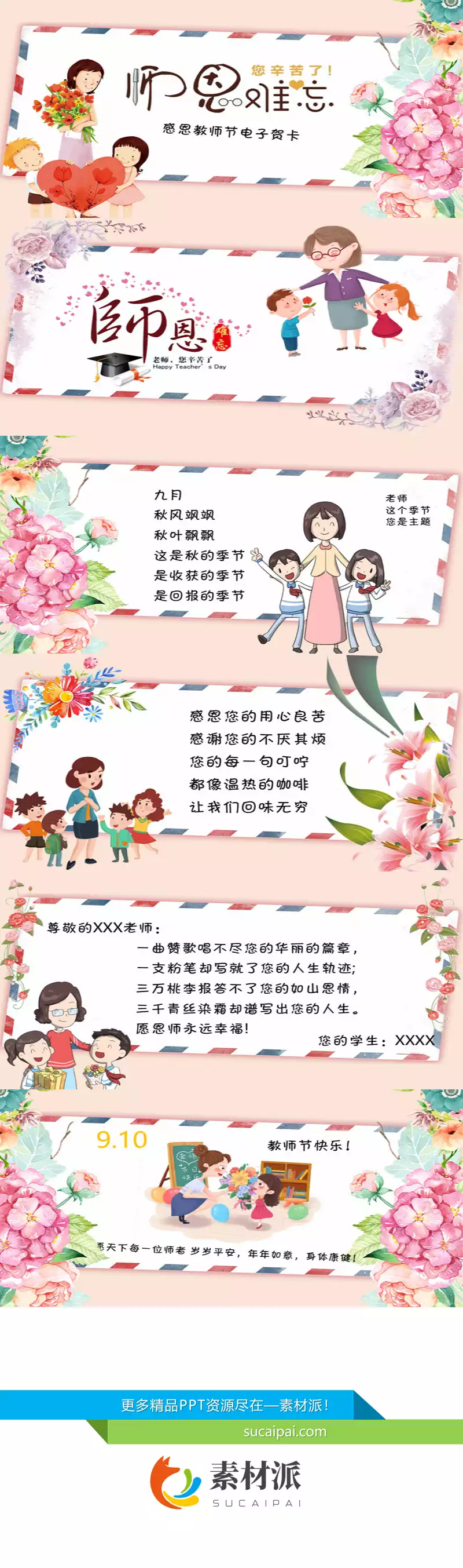 师恩难忘教师节贺卡PPT模板 - 第一PPT1