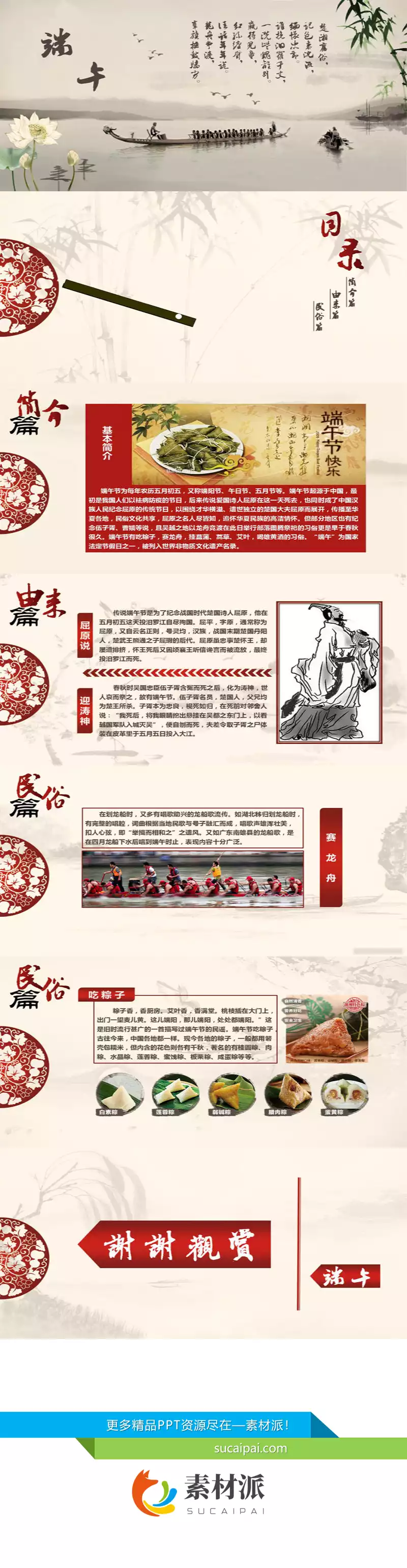 端午节由来民俗介绍PPT模板 - 第一PPT1