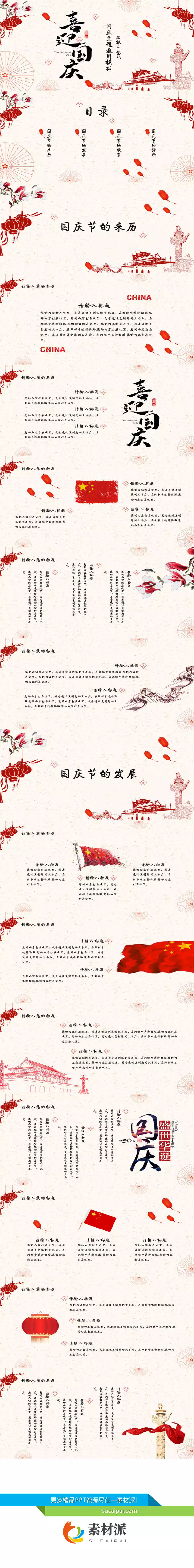 为祖国喝彩喜迎国庆节PPT模板 - 第一PPT1