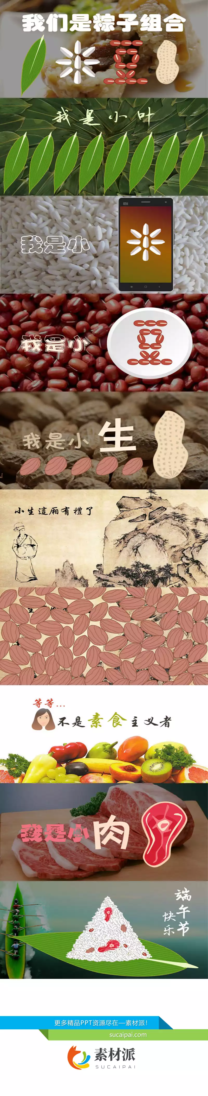 有趣的动态端午节主题PPT作品 - 第一PPT1