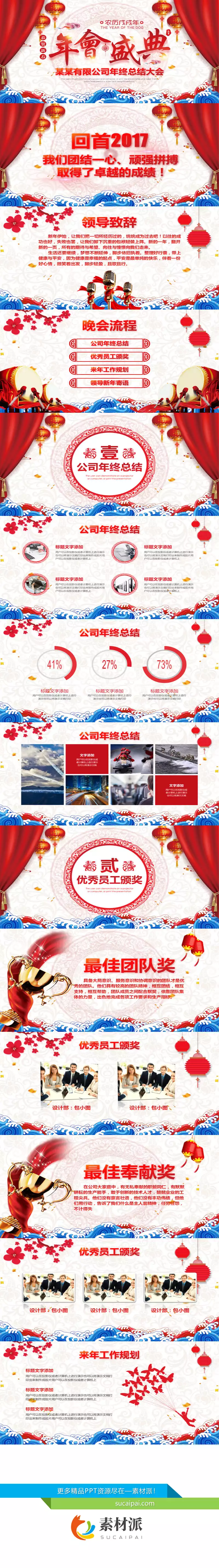 公司年会晚会颁奖PPT模板 - 第一PPT1