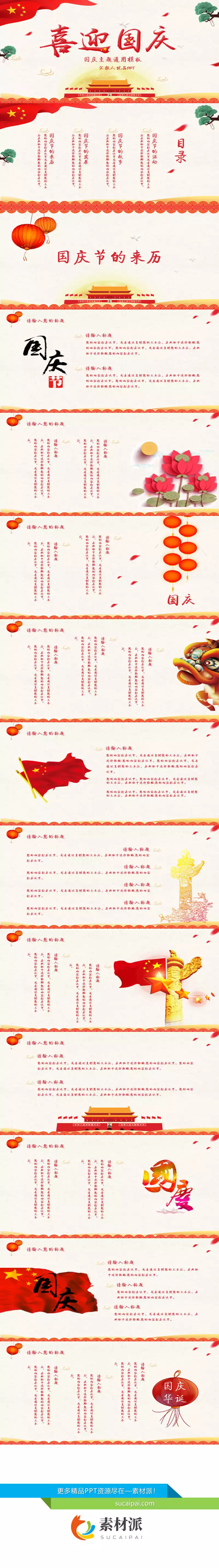 祖国生日喜迎国庆节PPT模板 - 第一PPT1