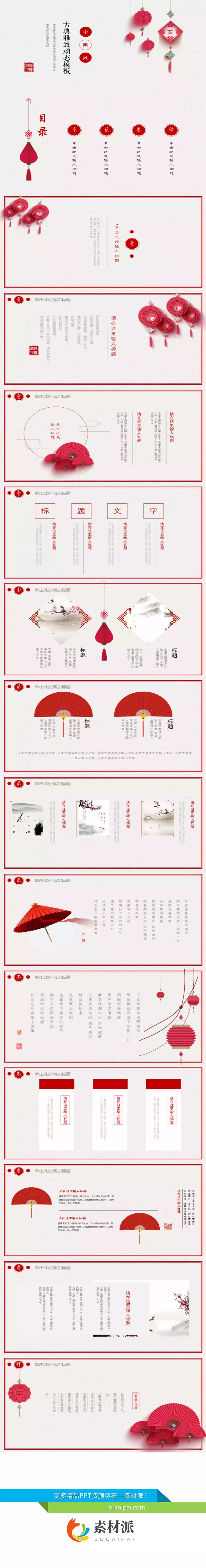红色喜庆春节中国结PPT模板 - 第一PPT1