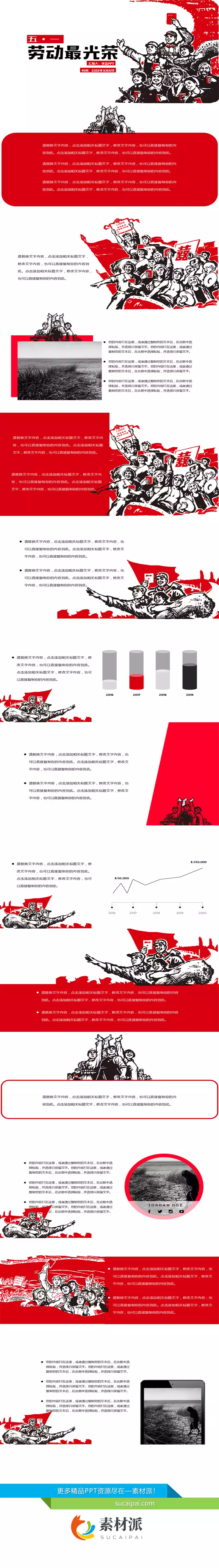 简约简洁的劳动节PPT模板 - 第一PPT1