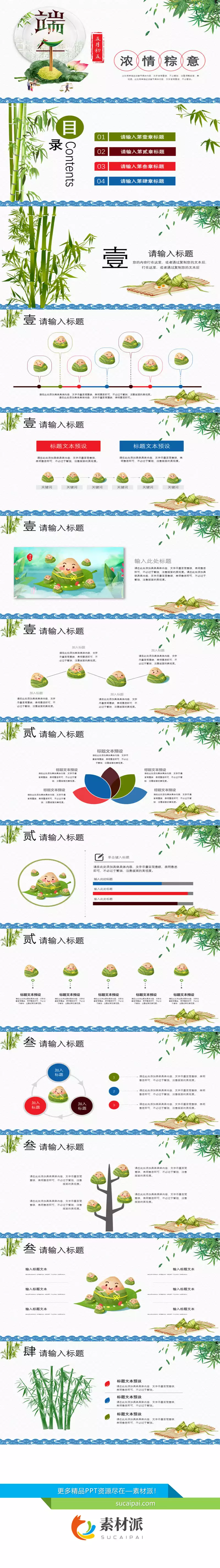 精美大气动态端午节PPT模板 - 第一PPT1