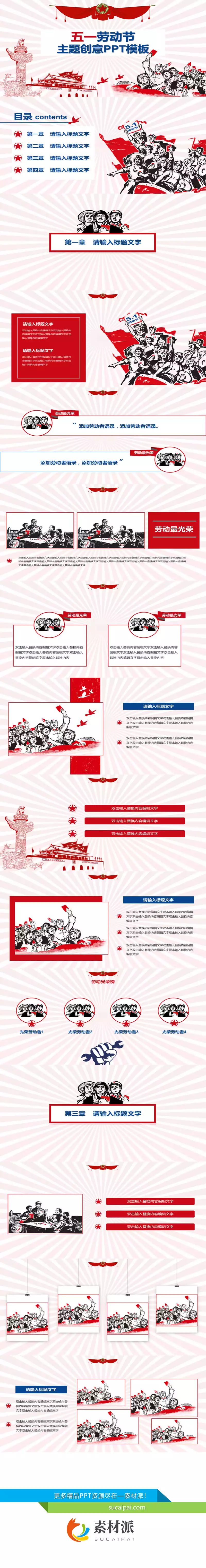光芒四射欢度五一PPT模板 - 第一PPT1