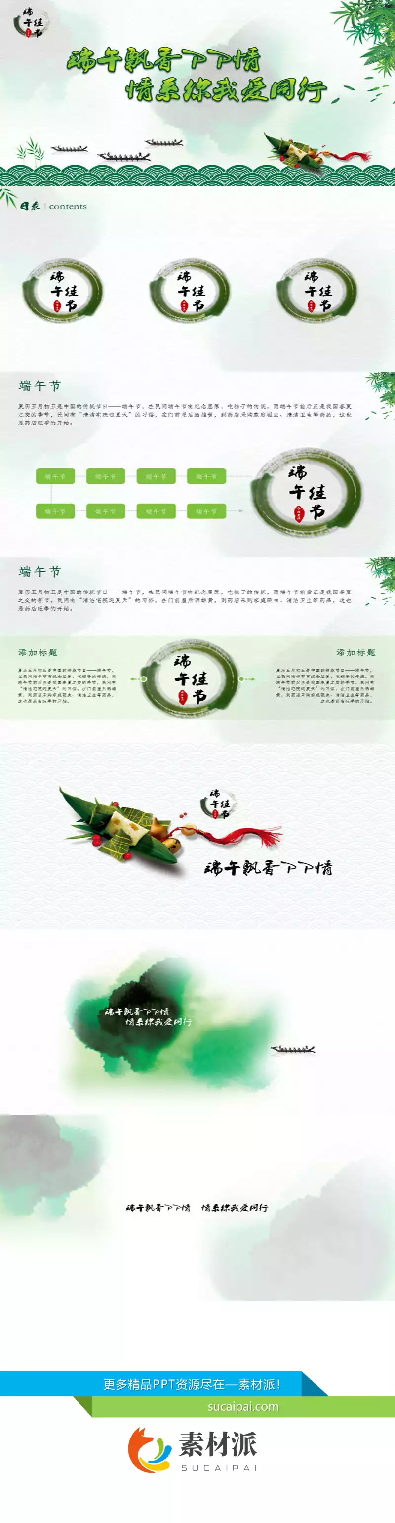 精美好看的端午节PPT模板 - 第一PPT1
