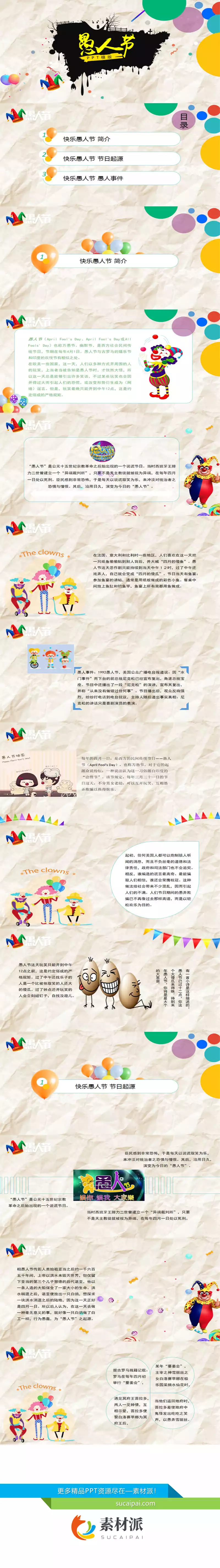 小丑背景愚人节主题PPT模板 - 第一PPT1