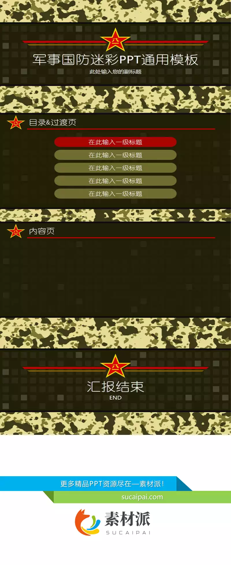 迷彩背景军事国防PPT模板 - 第一PPT1