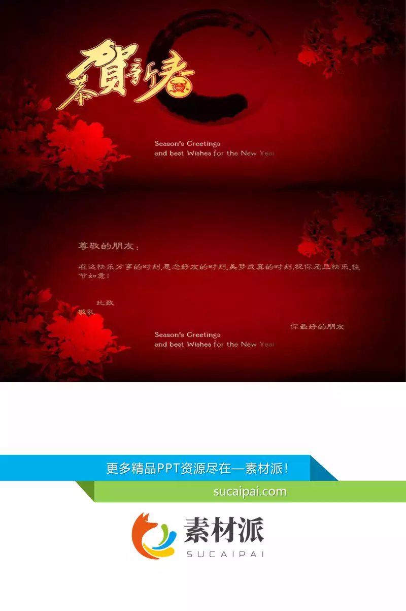 新春祝福动态贺卡PPT模板 - 第一PPT1