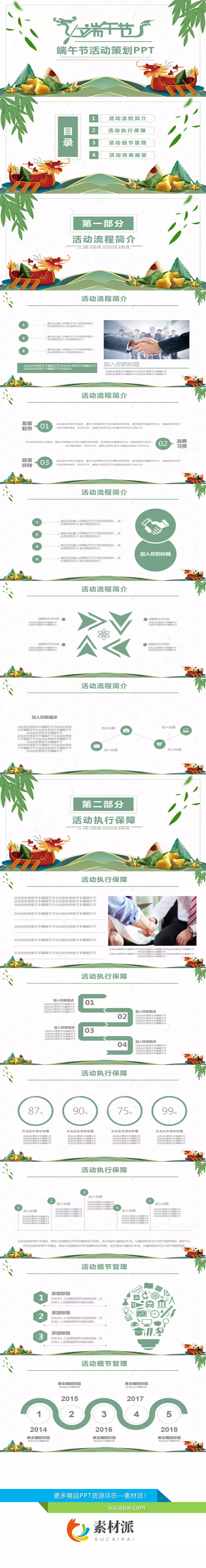 端午节活动策划PPT模板 - 第一PPT1