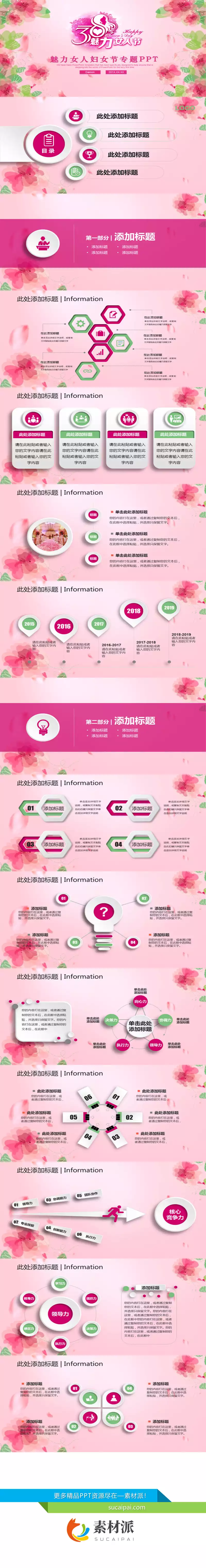动态粉色系妇女节PPT模板 - 第一PPT1